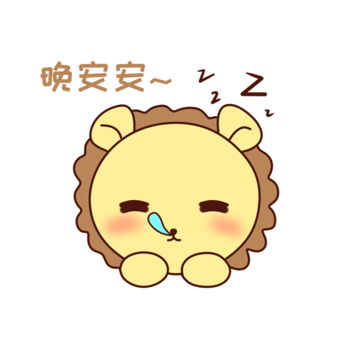 q版可爱正面小动物表情包狮子睡觉觉