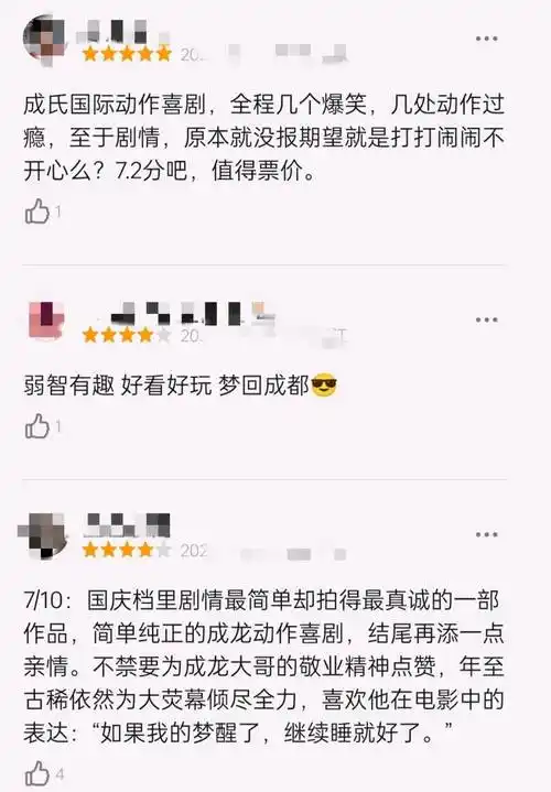 上映3天票房破亿,豆瓣好评如潮,成龙终于摆脱"烂片"魔咒了!