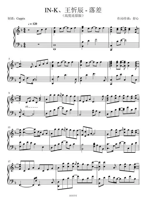 落差高度还原版cuppix改编ink王忻辰