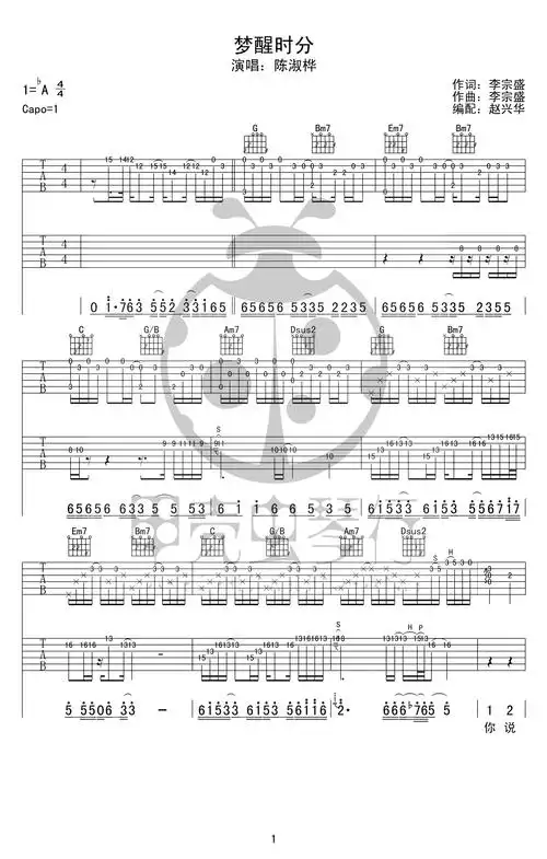 梦醒时分吉他谱双吉他原版编配陈淑桦弹唱谱