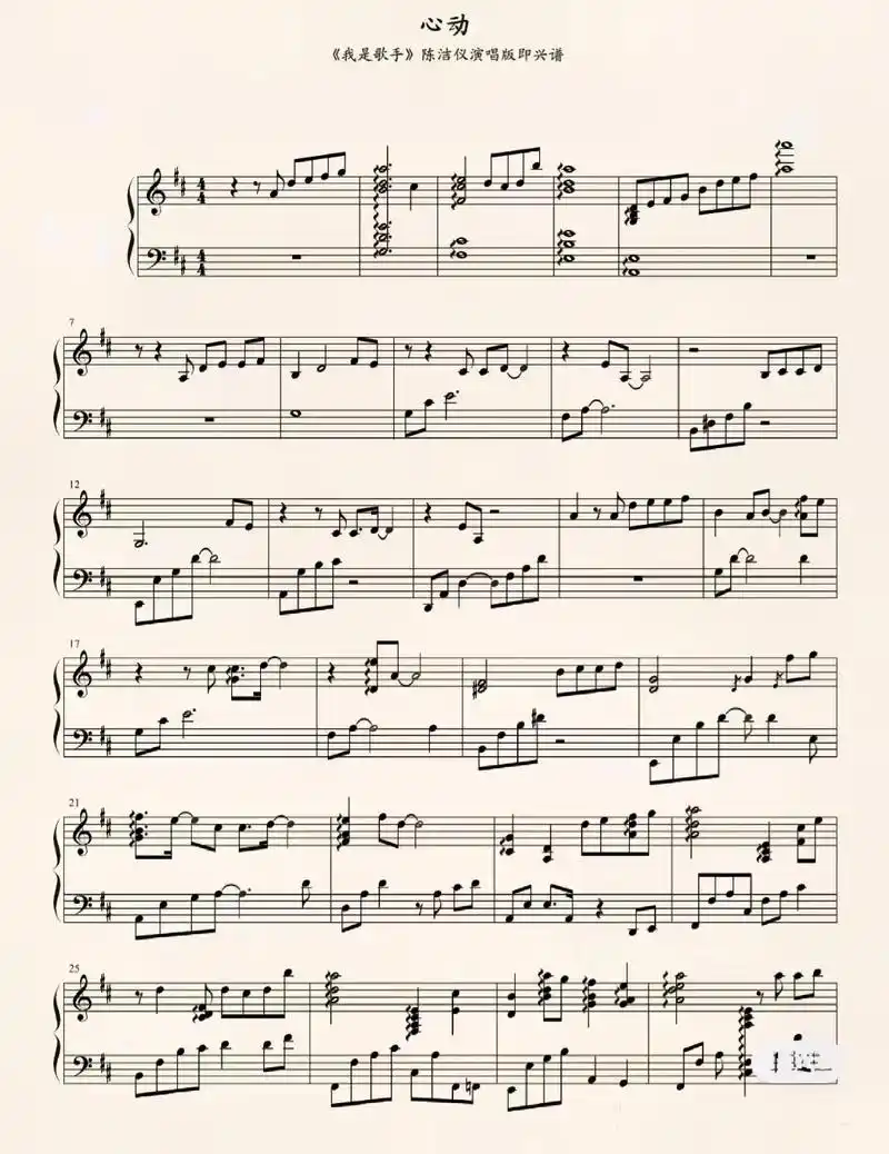 心动钢琴谱分享.(心动简谱 心动五线谱全套)点赞收藏,截图留 - 抖音