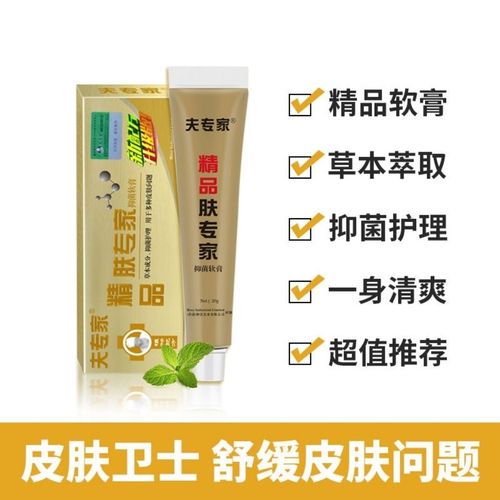 夫专家精品肤专家抑菌软膏成人药膏乳膏皮肤痒成人外用药膏正品