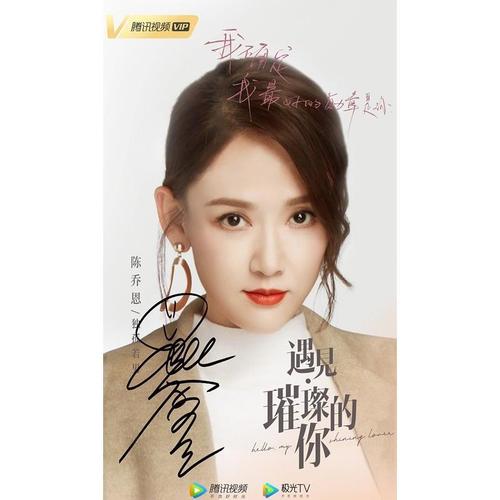 6寸   陈乔恩   亲笔签名照片新款热门宣传照签名照16 号