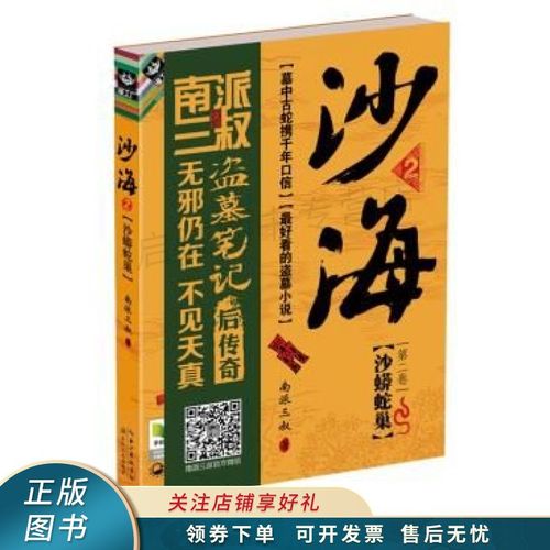 沙海2沙蟒蛇巢 南派三叔【稀缺图书,放心购买】
