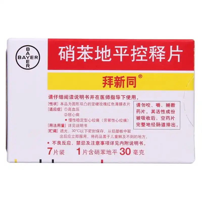拜新同(硝苯地平控释片)