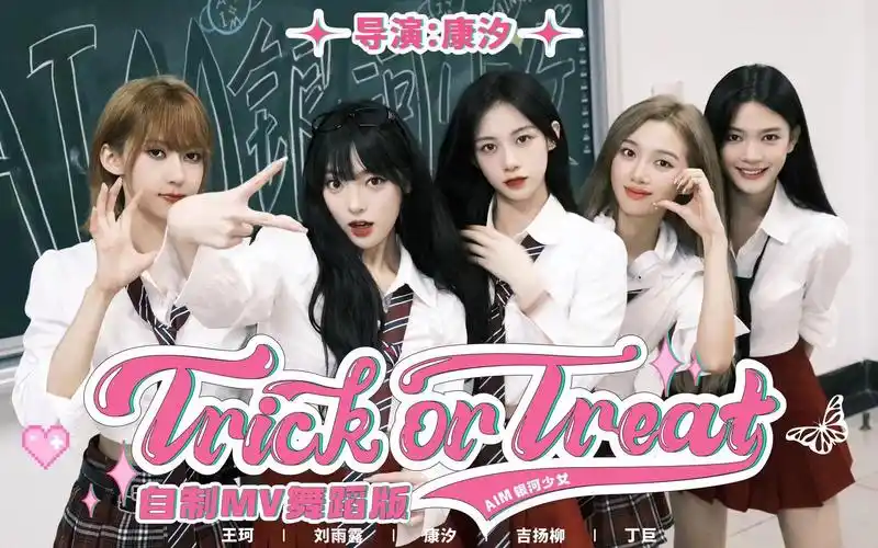 aim银河少女|校园版自制mv舞蹈版