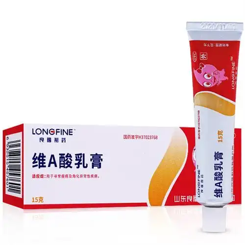 良福维a酸乳膏15g维a酸乳酸膏男女祛痘痤疮膏粉刺软膏正品
