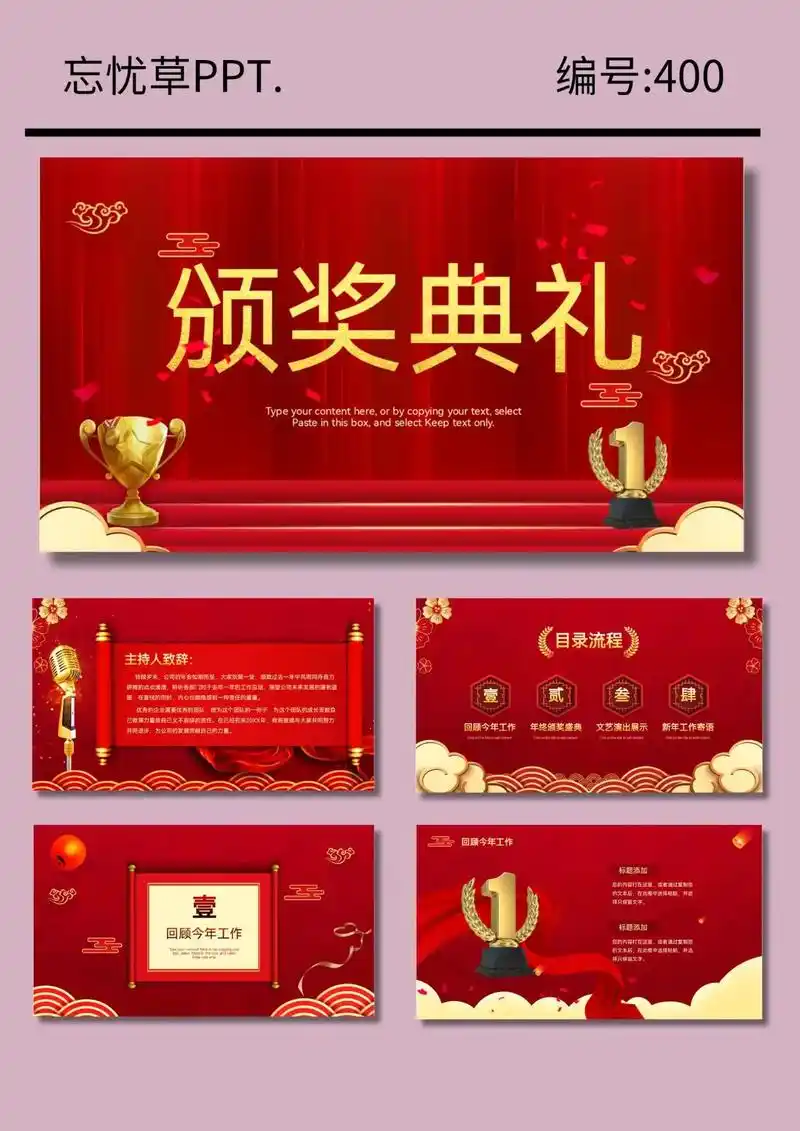 企业年会颁奖典礼通用模板400.红色经典风格,图片和文字均可 - 抖音