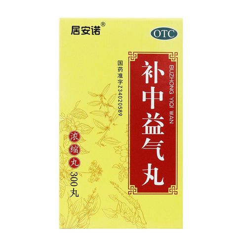 包邮】居安诺 补中益气丸浓缩丸300丸 补中益气体倦乏力内脏下垂