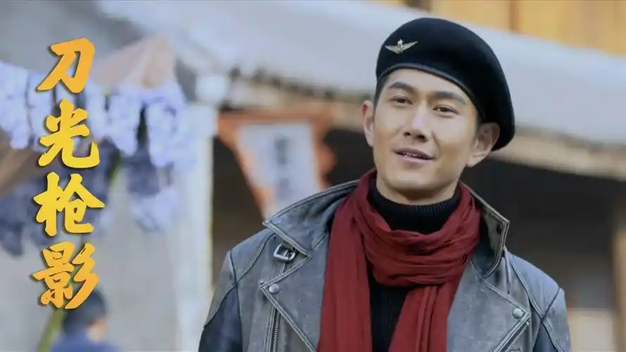 刀光枪影任非常打听到高天行被抓了心中满是疑惑