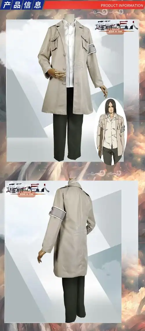 支持鸿星尔克进击的巨人终季 莱纳 艾伦 耶格尔cos服动漫cosplay全套