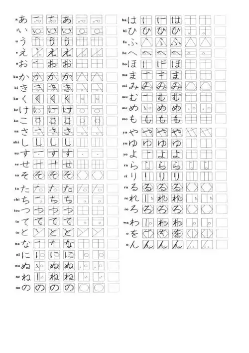 日语假名书写笔顺