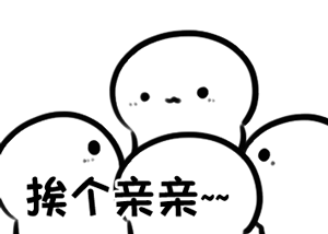 这个微信表情的名字叫什么,出处是哪里呀,谁有可以发给我吗.