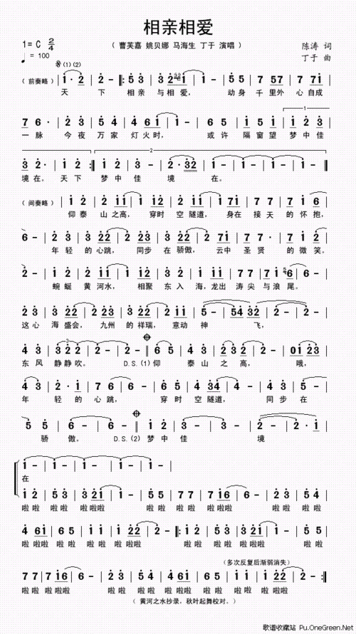 相亲相爱(陈涛词 丁于曲)
