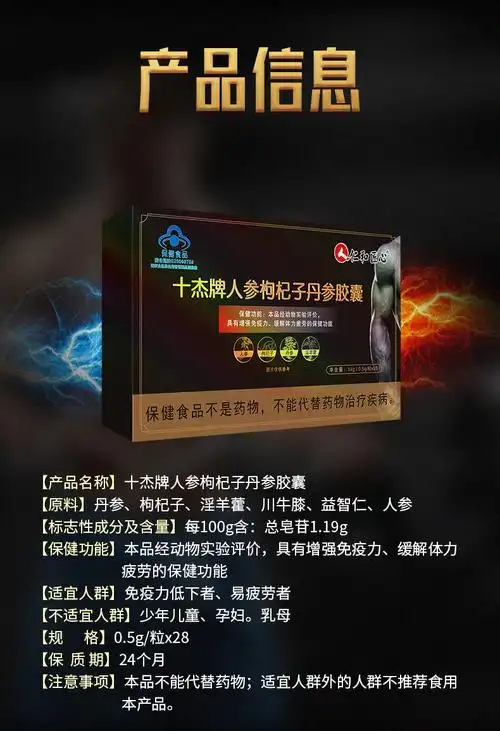 人参枸杞淫羊藿胶囊05g28粒盒男性保健品人用品男性保