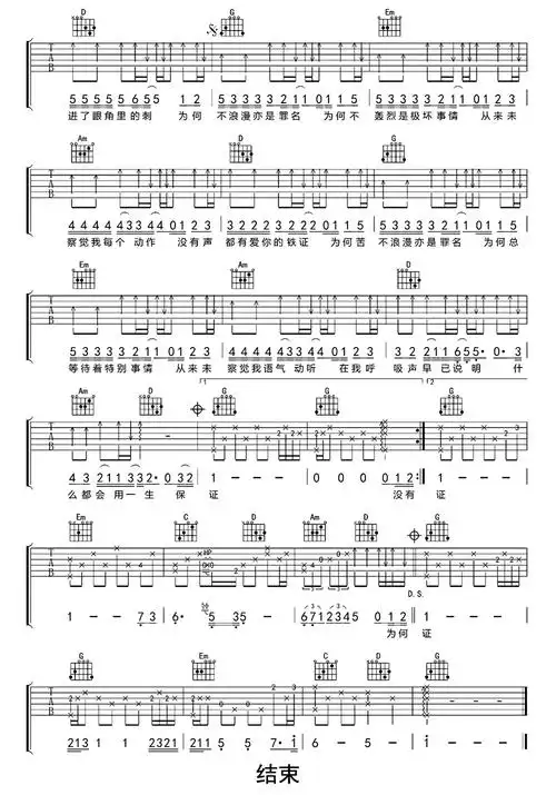 不浪漫罪名吉他谱