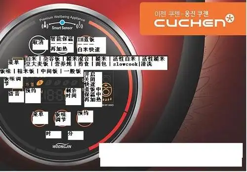 求 韩国 cuchen t1000g 电饭煲面板翻译!