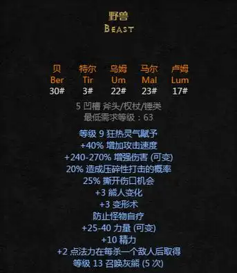 暗黑2符文之语大全图解,暗黑破坏神2符文之语 装备大全