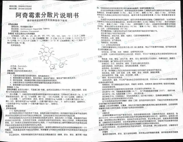 阿奇霉素分散片(维宏分散片)