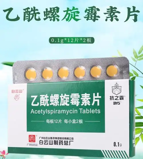 白云山 乙酰螺旋霉素片0.