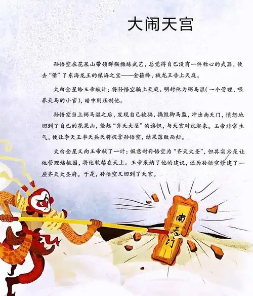 胎教故事63集大闹天宫品味经典