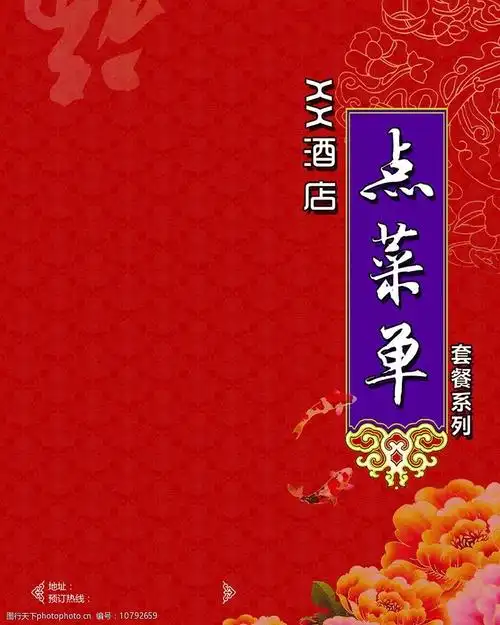 点菜单封面图片