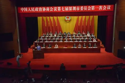 深圳市政协七届一次会议开幕