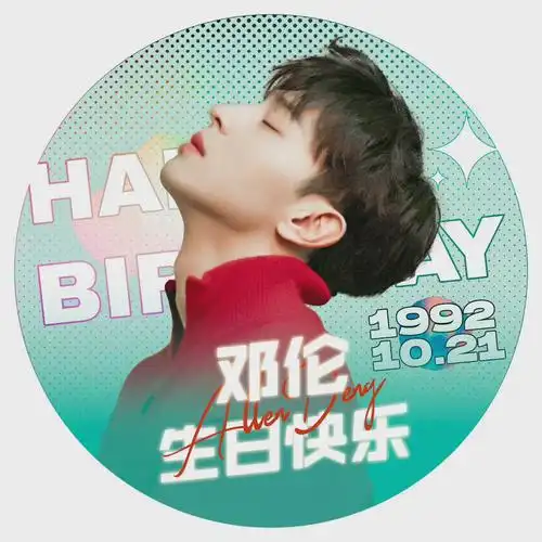 邓伦思念愉悦于四季只为你说的简单平凡的爱生日祝愿