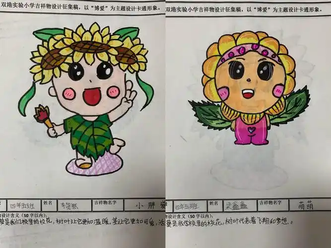 博爱绘双小,鲤鱼跳龙门——双港小学校园吉祥物设计征集活动