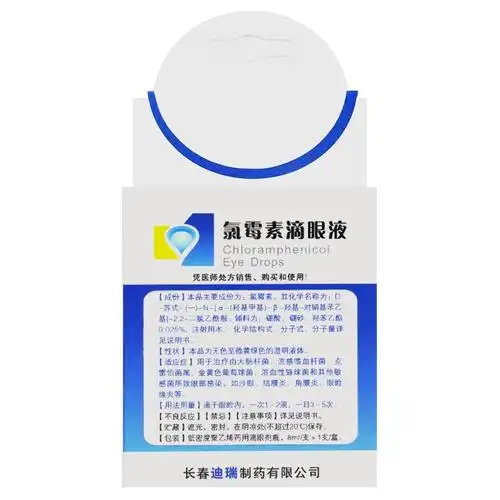 迪瑞瑞眸舒氯霉素滴眼液8ml20mg用于结膜炎沙眼角膜炎眼睑缘炎10盒