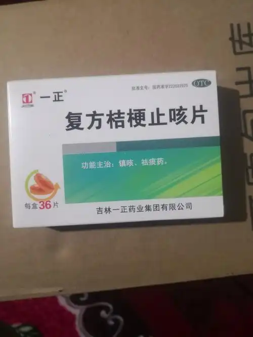 复方桔梗止咳片(一正)