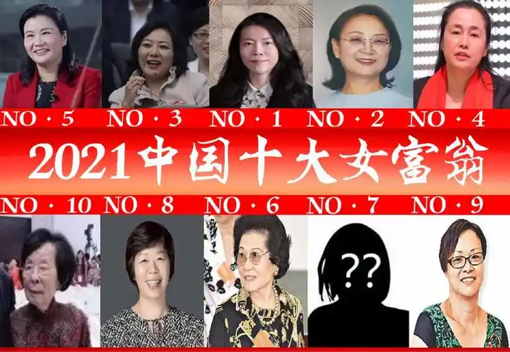 2021年中国十大女富豪新出炉8人身价超百亿美元年龄最小39岁