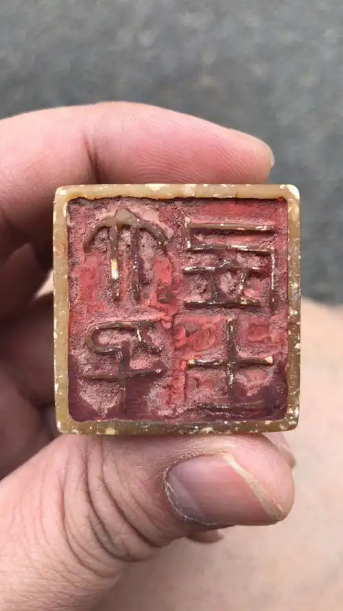 大千居士老印章求鉴定