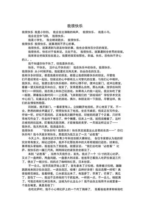 我很快乐三年级作文