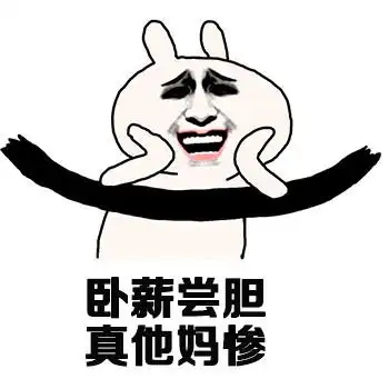 一句话反转剧情图片表情包大全