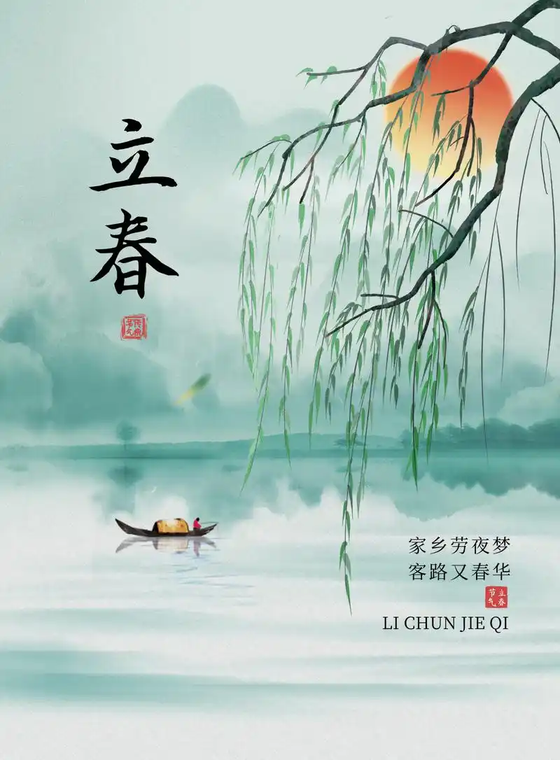 立春图片海报文案大全,正月十四立春朋友圈抖音配图祝福吉祥语