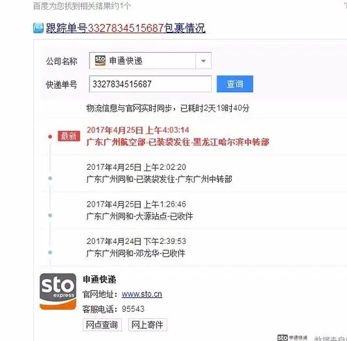 韵达快递:3327834515687到那了