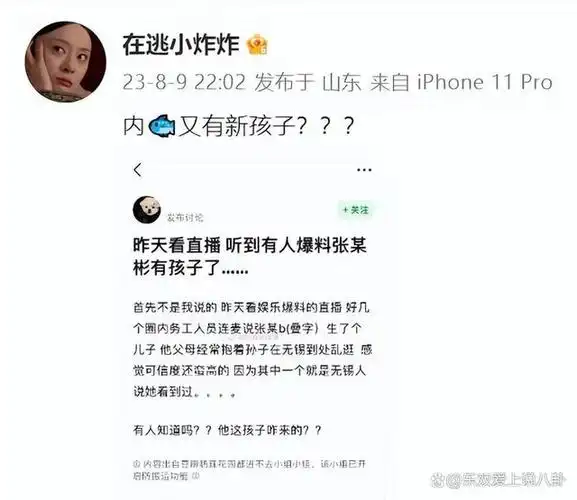 网曝张彬彬隐婚生子,父母抱孙子乱逛,妻子疑是圈内人 (30)