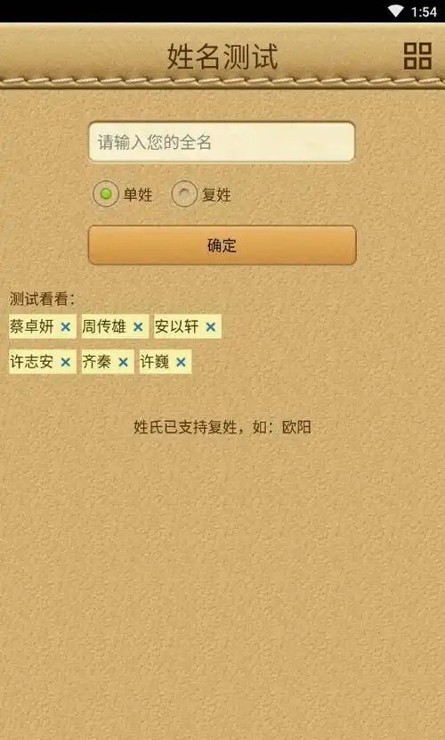 免费姓名测试app官方下载v101