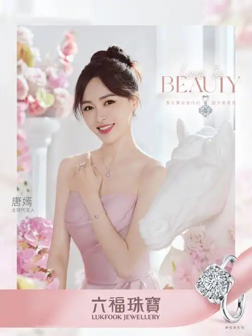 爱在繁花放闪时##唐嫣六福珠宝全球代言人