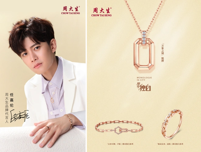 宠爱有嘉五一周大生珠宝代言人任嘉伦同款好饰袭来