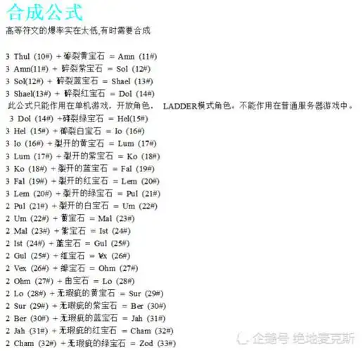 高级符文合成公式详解