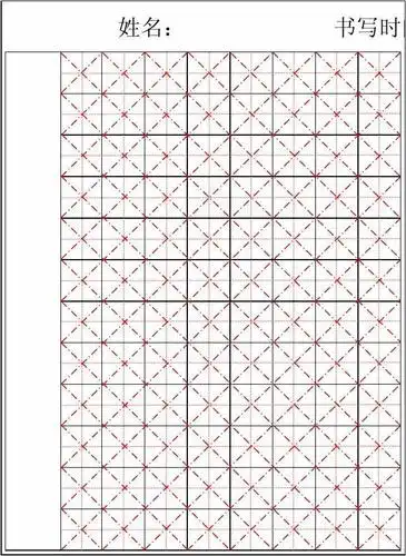 大米字格字帖模板