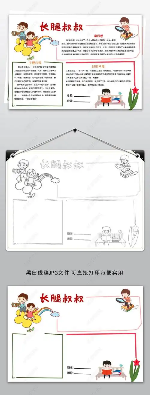 原创长腿叔叔小报读书阅读小报好书推荐手抄报-版权可商用