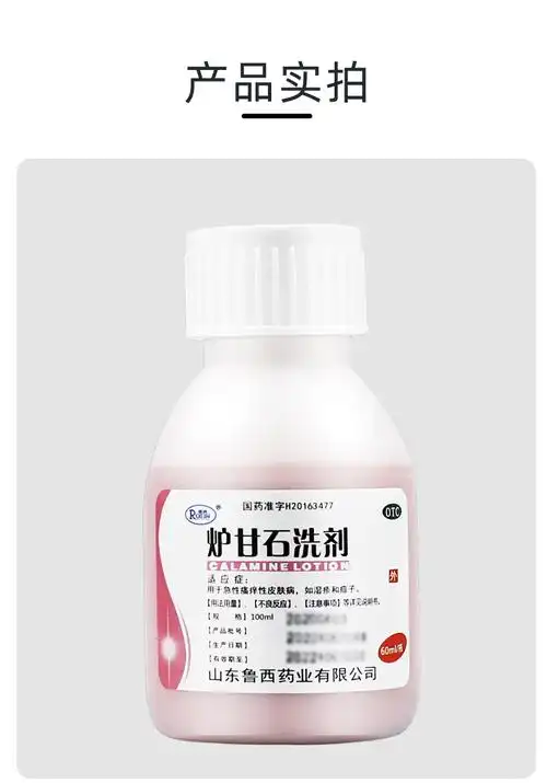 瑞林炉甘石洗剂60ml皮肤瘙痒痱子儿童止痒身上痒外用新生儿湿疹10瓶