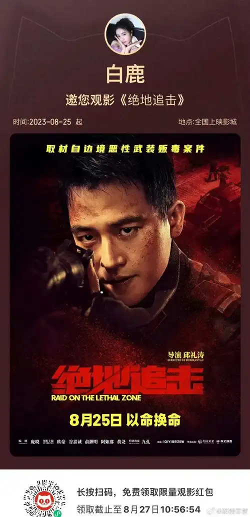 白鹿包场欧豪电影绝地追击##白鹿包场欧豪电影##绝地追击今日上