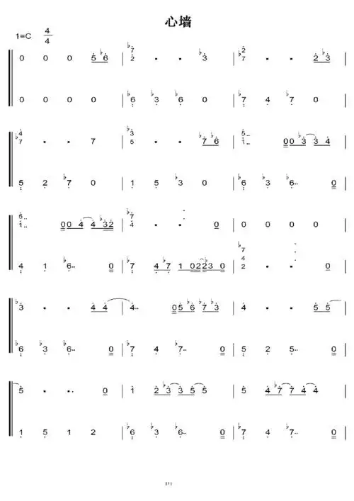 心墙 郭静 初学者c调简易版 钢琴双手简谱 钢琴简谱 钢琴简谱 钢琴谱.