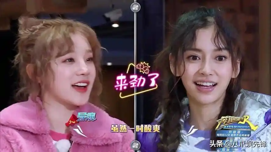 杨颖宋雨琦现身《奔跑吧》录制,相处毫无芥蒂,风波过后热度飞涨_节目