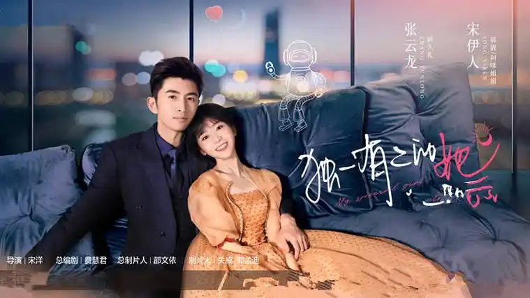 1月31日,电视剧《独一有二的她》官宣定档,2月1日起,爱