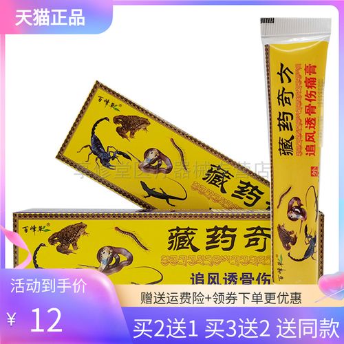 买3送2】百峰草藏药奇方追风透骨伤痛膏25g
